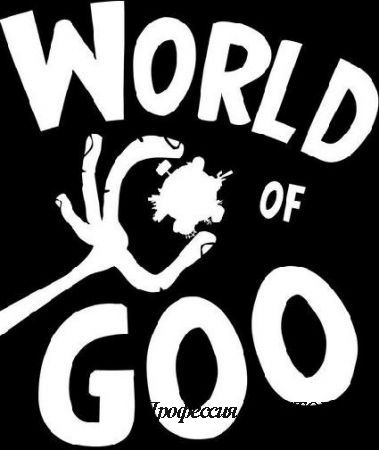 world-of-goo-logo-lg.jpg