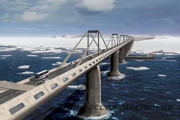 Дерзкие проекты. Мост через Берингов пролив